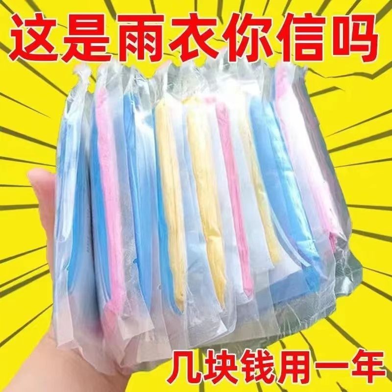 卡片雨披一次性雨衣超厚简易长款加厚雨披男女成人儿童专用旅游