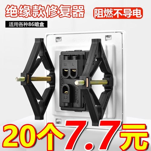 底盒修复器86型暗盒修复器固定万能开关插座接线盒通用补救支撑杆