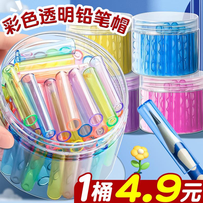 30个铅笔帽小学生笔套笔盖一年级入学学习用品儿童握笔器透明保护