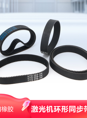 环形橡胶同步带HTD3M-228激光切割雕刻机传动带闭口O型同步带轮