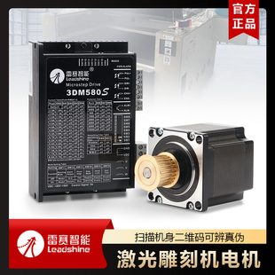 激光雕刻机573S15-L雷赛三相步进电机573S09马达CNC驱动器3DM580S