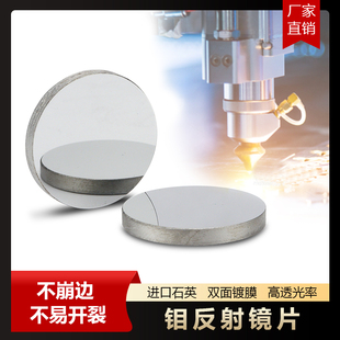 CO2激光钼MO反射镜片20/25/30雕刻切割机反光镜折射镜光路配件