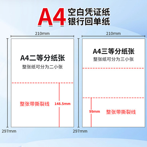 广友a4三等分二等分空白凭证纸