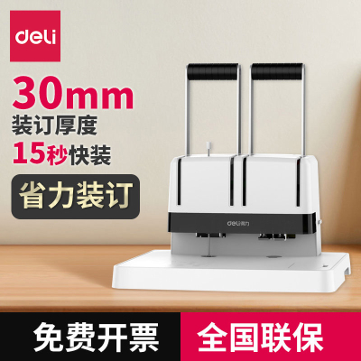 得力大台板省力手动装订机打孔机