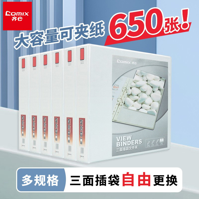 10个装齐心A4活页档案夹