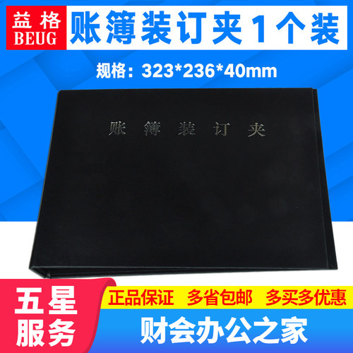 益格记账本7.0账簿账页装订夹账册夹适用于用友软件配套A4账簿夹