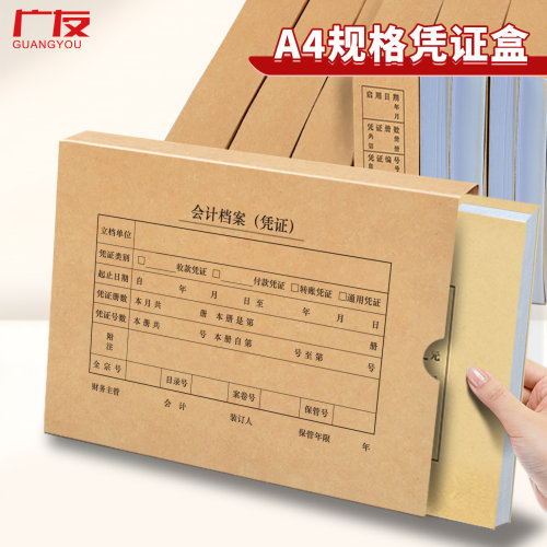 广友A4多款式凭证装订盒