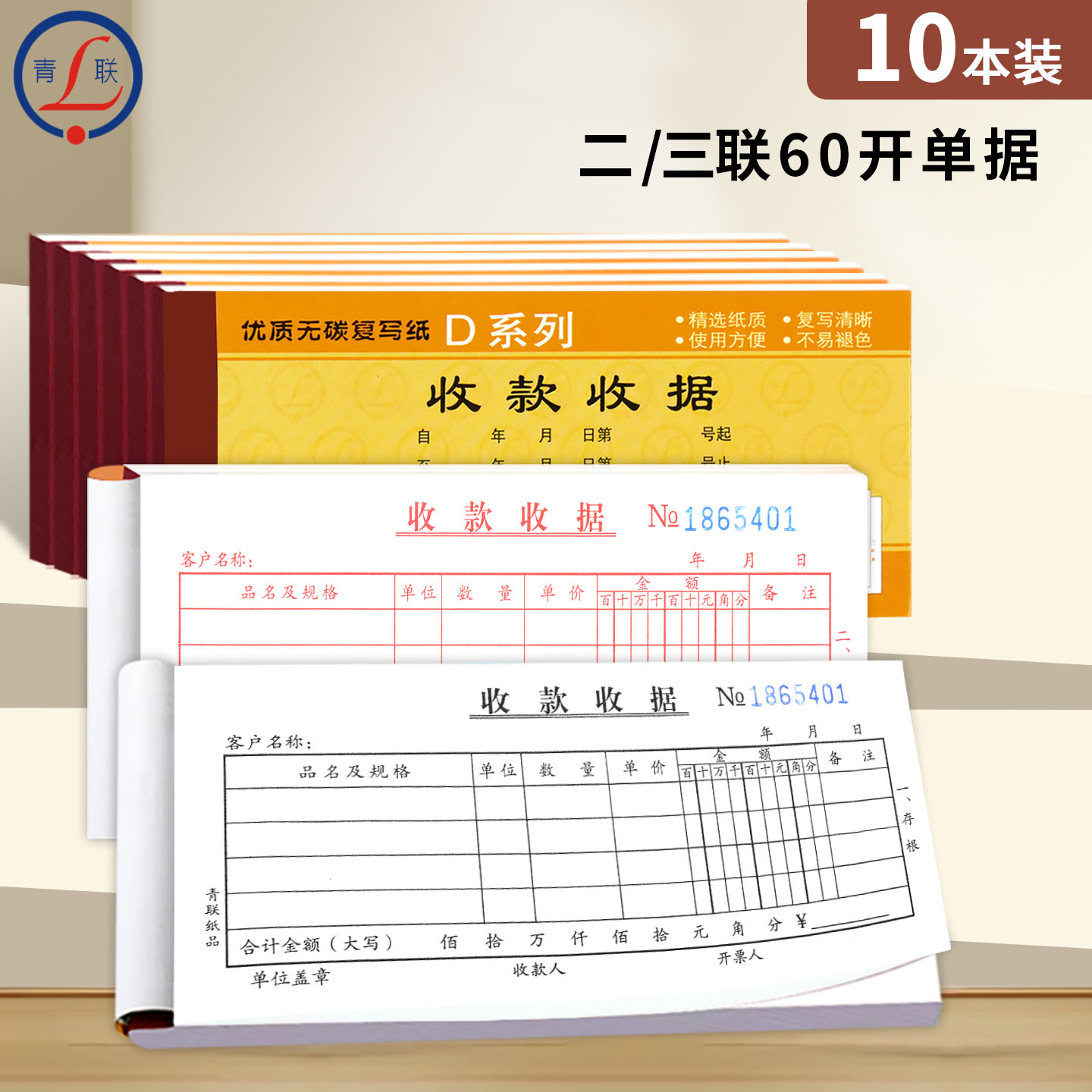 青联10本60K二联三联手写单据图片