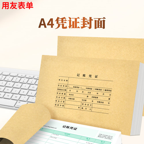 用友表单25张A4横版DX01036封面