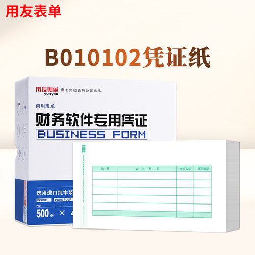用友表单7.1金额打印纸B010102