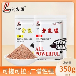 刘志强全能香全能腥鱼饵料野钓通杀打窝鲫鱼鲤鱼鱼食鱼料钓鱼饵料