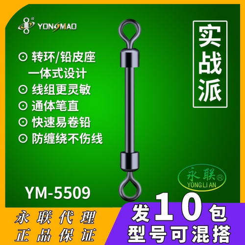 永联H型铅皮座YM-5509