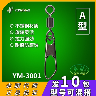 永联钓鱼小配件YM-3001