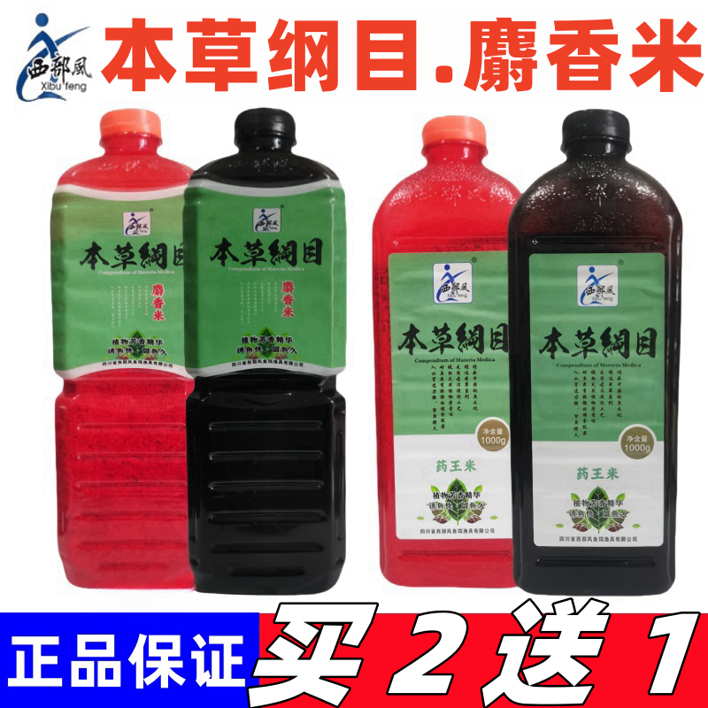 本草纲目窝料麝香野钓图片