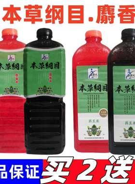 本草纲目窝料麝香野钓
