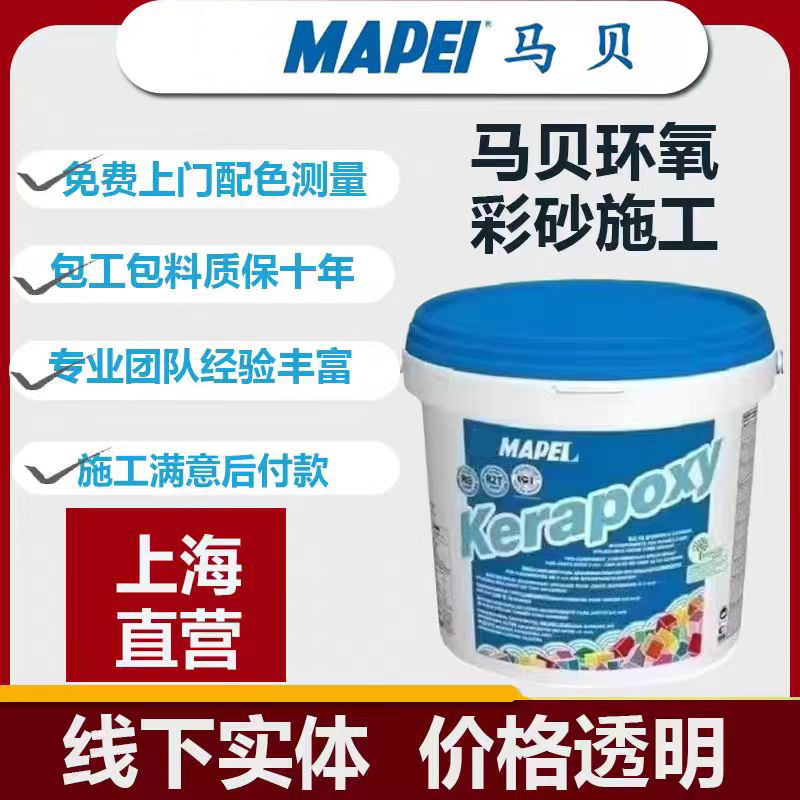 马贝141原装进口环氧采砂