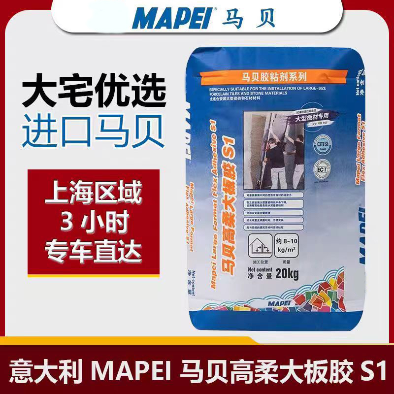 马贝高柔大板s1粘结剂