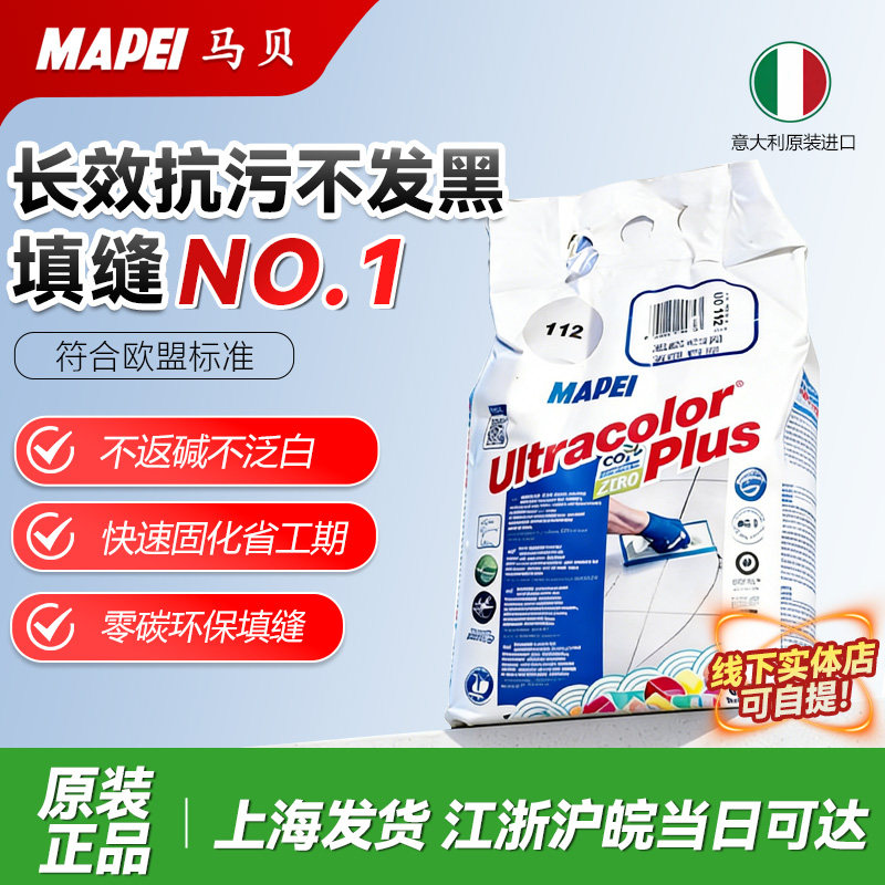 意大利原装进口2801水泥基填缝剂