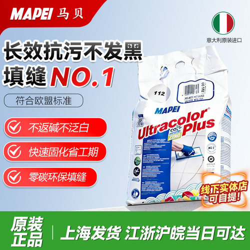 意大利原装进口2801水泥基填缝剂