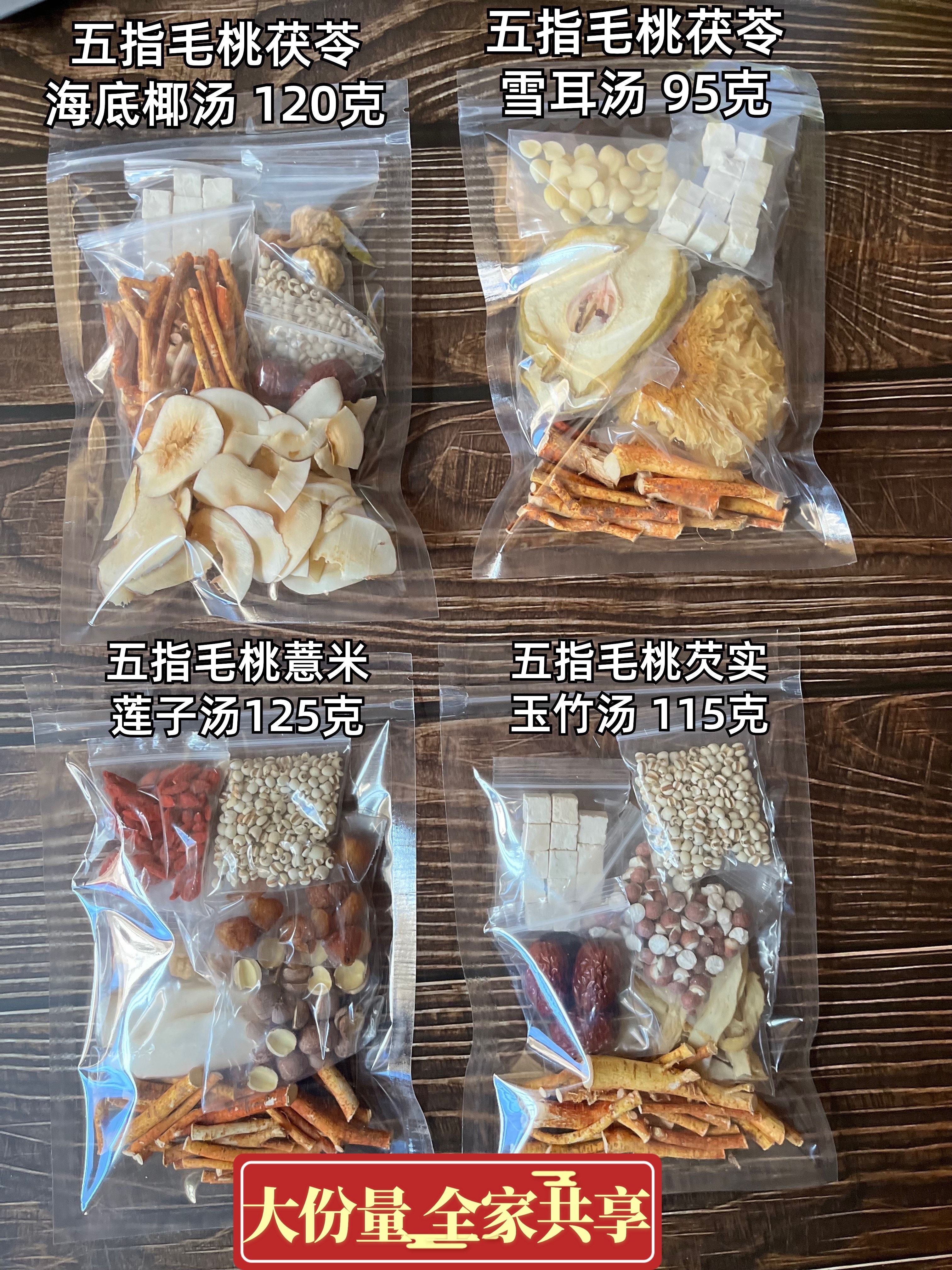 五指毛桃茯苓健脾薏米祛去湿无花果炖鸡汤料包广东老火煲汤材料包