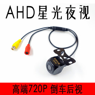 防水高清夜视 AHD720P大屏导航专用倒车摄像头 星光后视镜头