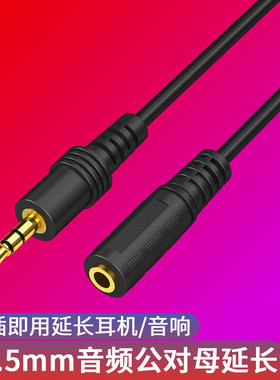 bejoy音频延长线车载耳机音响线