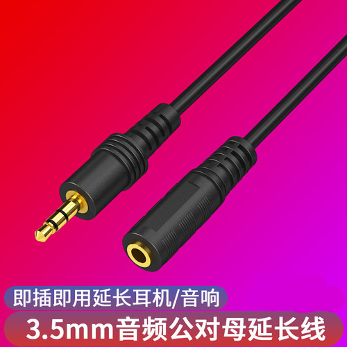 bejoy音频延长线车载耳机音响线