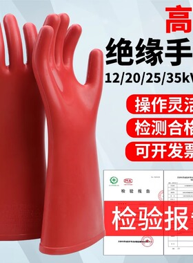征安高压绝缘手套用10KV35KV220V配电房家用380V高压防电橡胶手套