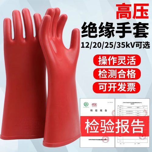 高压绝缘手套家用橡胶手套