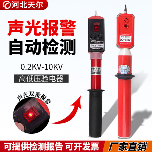 高低压通用接触式验电器