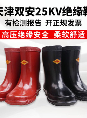 天津双安电工高压25kv绝缘劳保