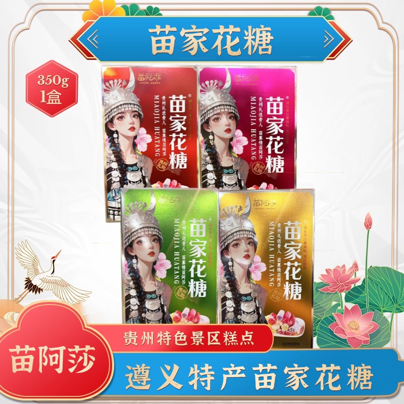 贵州苗阿莎花糖果味软糖休闲零食