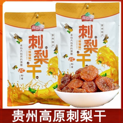 高原颂刺梨干贵州土特产小吃新鲜刺梨果制作果脯蜜饯果干休闲零食