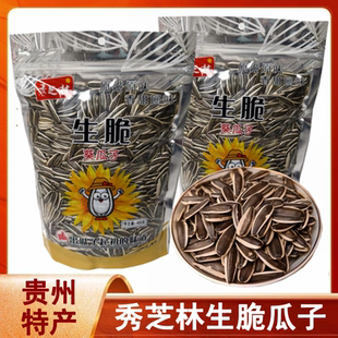 贵州特产秀之林生脆瓜子葵花子原味葵花籽400g休闲零食小吃葵瓜子