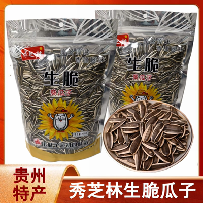秀芝林生脆瓜子葵花子葵花籽小吃