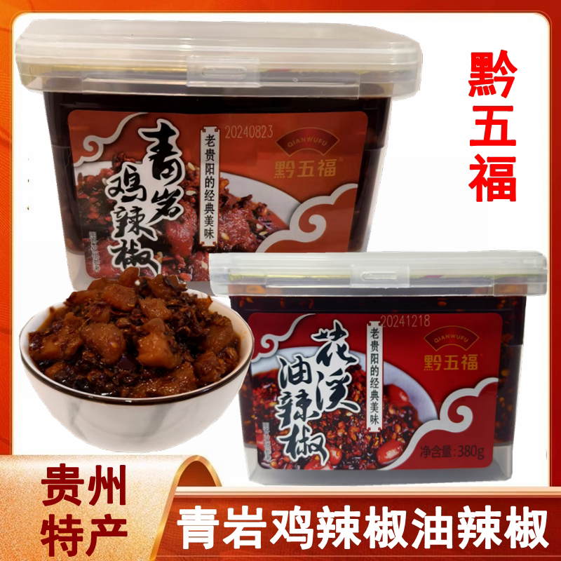 青岩鸡辣椒油辣椒调味料贵州特产