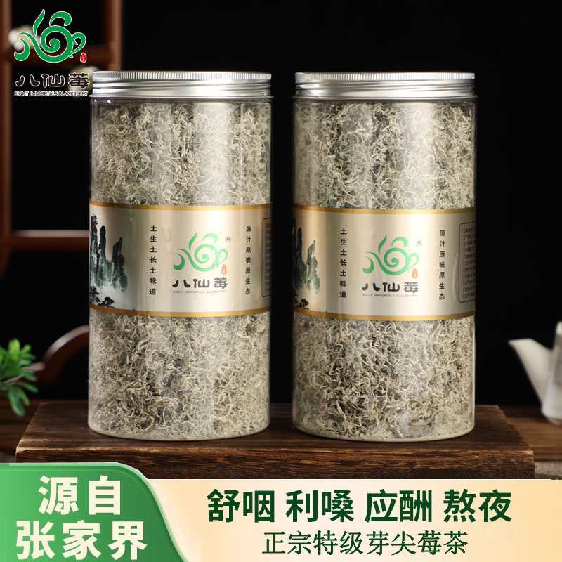 张家界莓茶特产八仙莓茶藤茶仿野生嫩叶芽尖带藤植物养生茶正宗