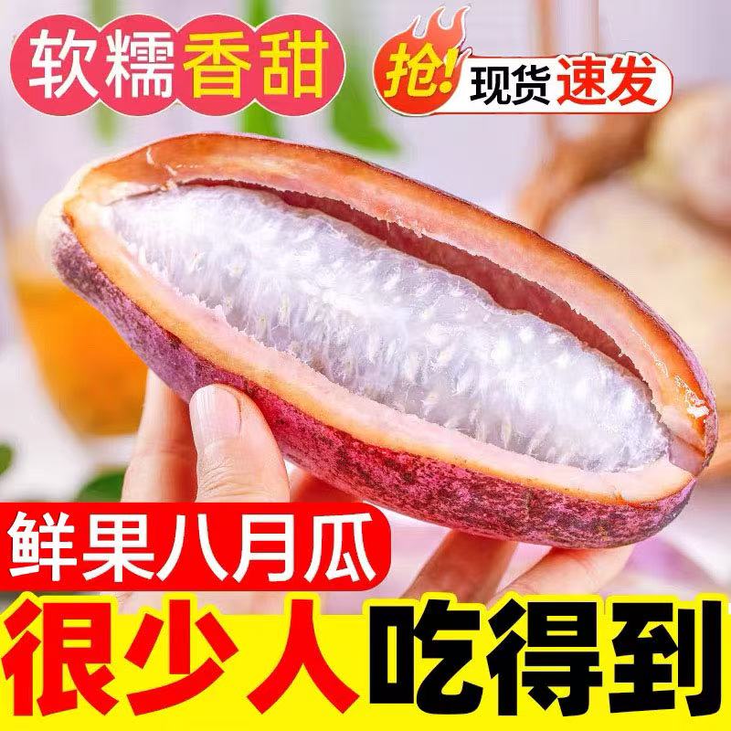 八月瓜现摘新鲜野香蕉水果5斤当季现摘八月炸预知子特产整箱包邮
