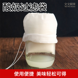 希腊酸奶过滤器乳清过滤袋奶酪过滤网过滤纱布袋自制固体酸奶过滤