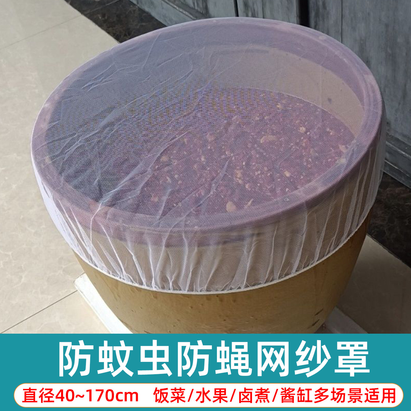 防蝇网纱罩晾晒酱缸卤煮桶圆形通用防蚊虫网罩厨房食物罩饭罩菜罩