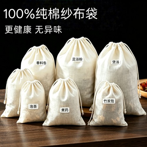 纯棉纱布袋煎药袋茶叶过滤袋食品级隔渣滤渣卤煮香料袋调料中药袋