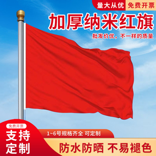 旗帜定做户外旗广告旗大红旗批发公司旗厂旗logo企业旗校旗小串旗