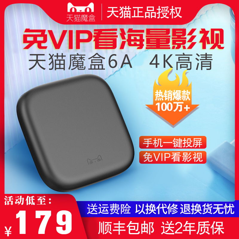 天猫魔盒6A天猫盒子电视盒子网络机顶盒无线wifi家用播放器4K高清全网通联通电信智能数字有线华为投屏