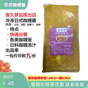 喜久梦咖喱汁半成品日式 拌饭1.65kg冷冻咖喱蛋包饭调料餐饮业务装