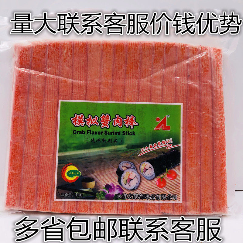 大连友联模拟蟹柳 寿司蟹柳 麻辣烫 火锅蟹柳 寿司长条蟹肉棒1Kg