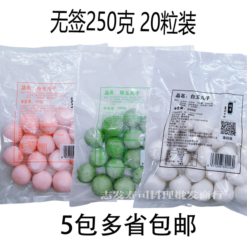 榎屋花间白玉丸子 糕点糍粑糯米团子粉绿粉玉丸子商用无签约20个