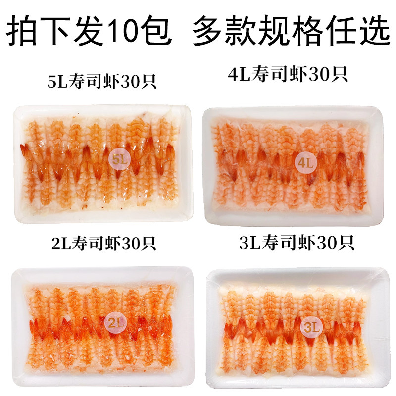 2L3L4L寿司虾30只装去头熟虾寿司材料紫菜包饭饭团手卷虾煎饼披萨