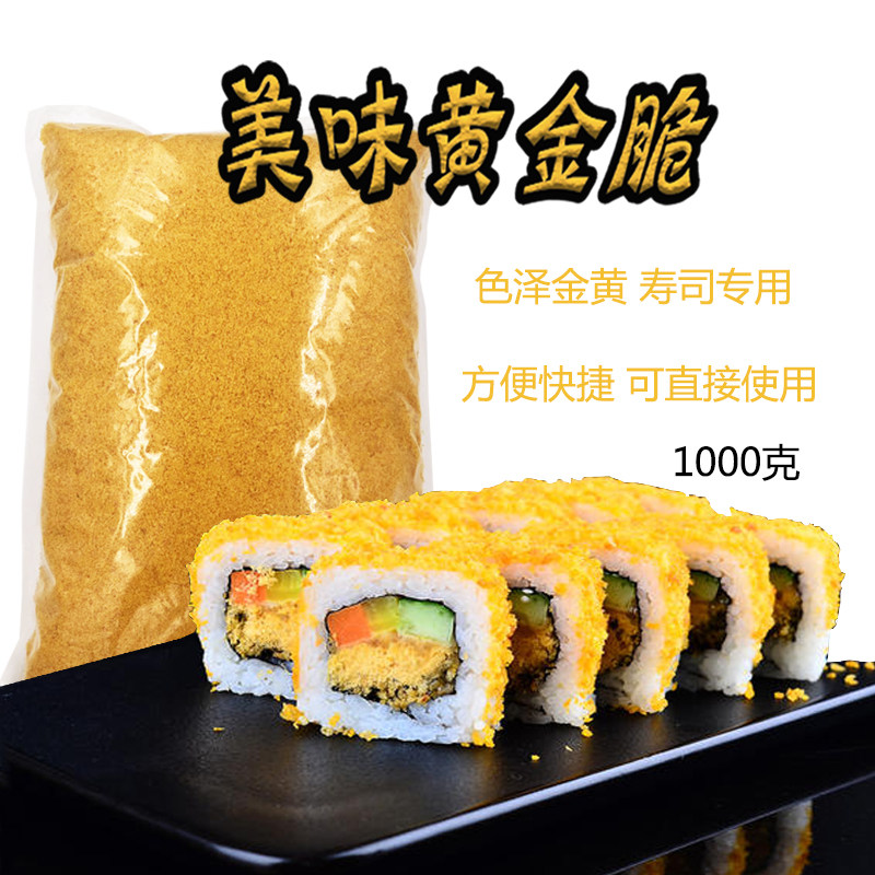 寿司黄金脆 脆花酥翠花 油炸 金糠脆 黄金翠 天妇罗 炸面包糠碎花