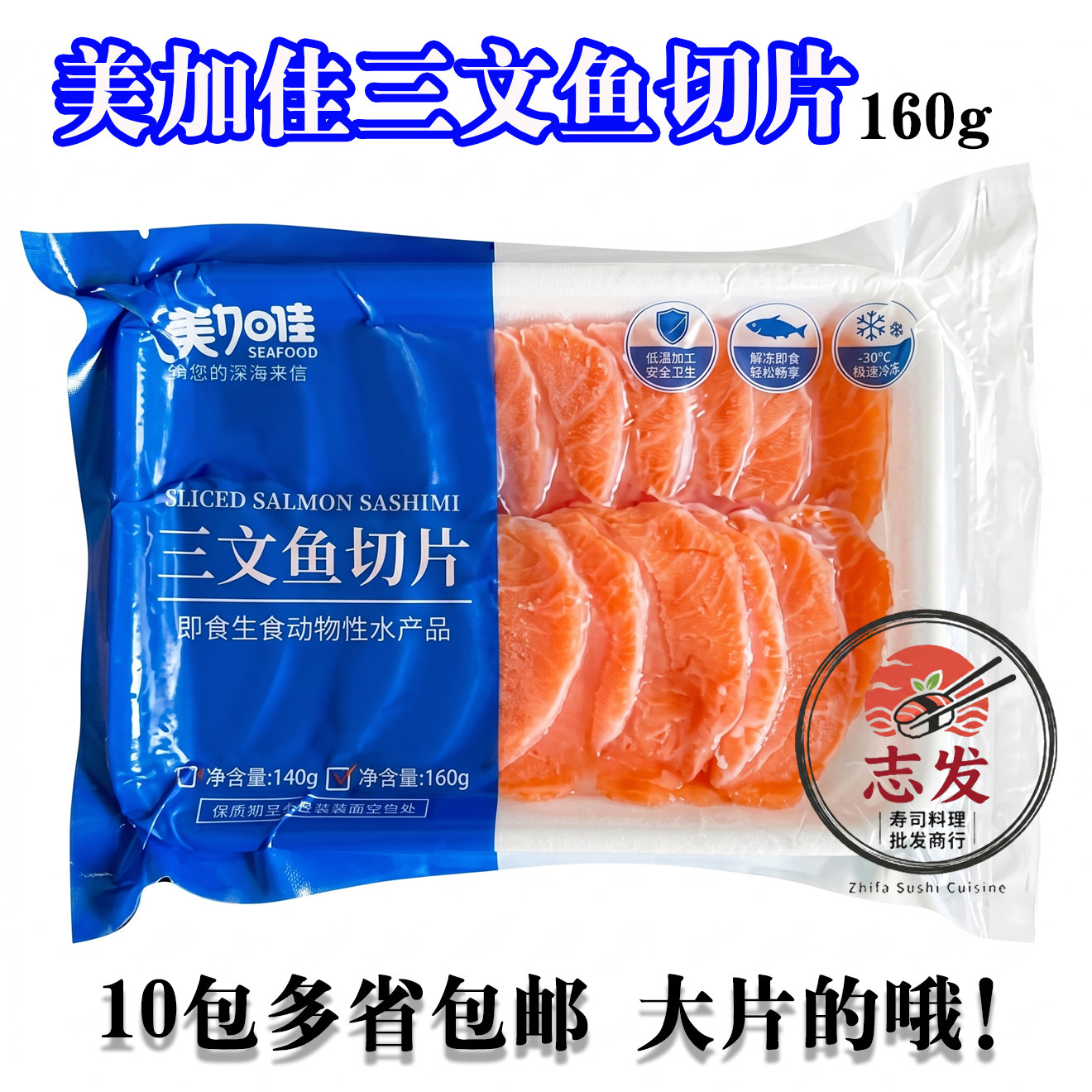 美加佳三文鱼片大西洋鲑鱼去皮净肉刺身三文鱼切片160G有生食标准