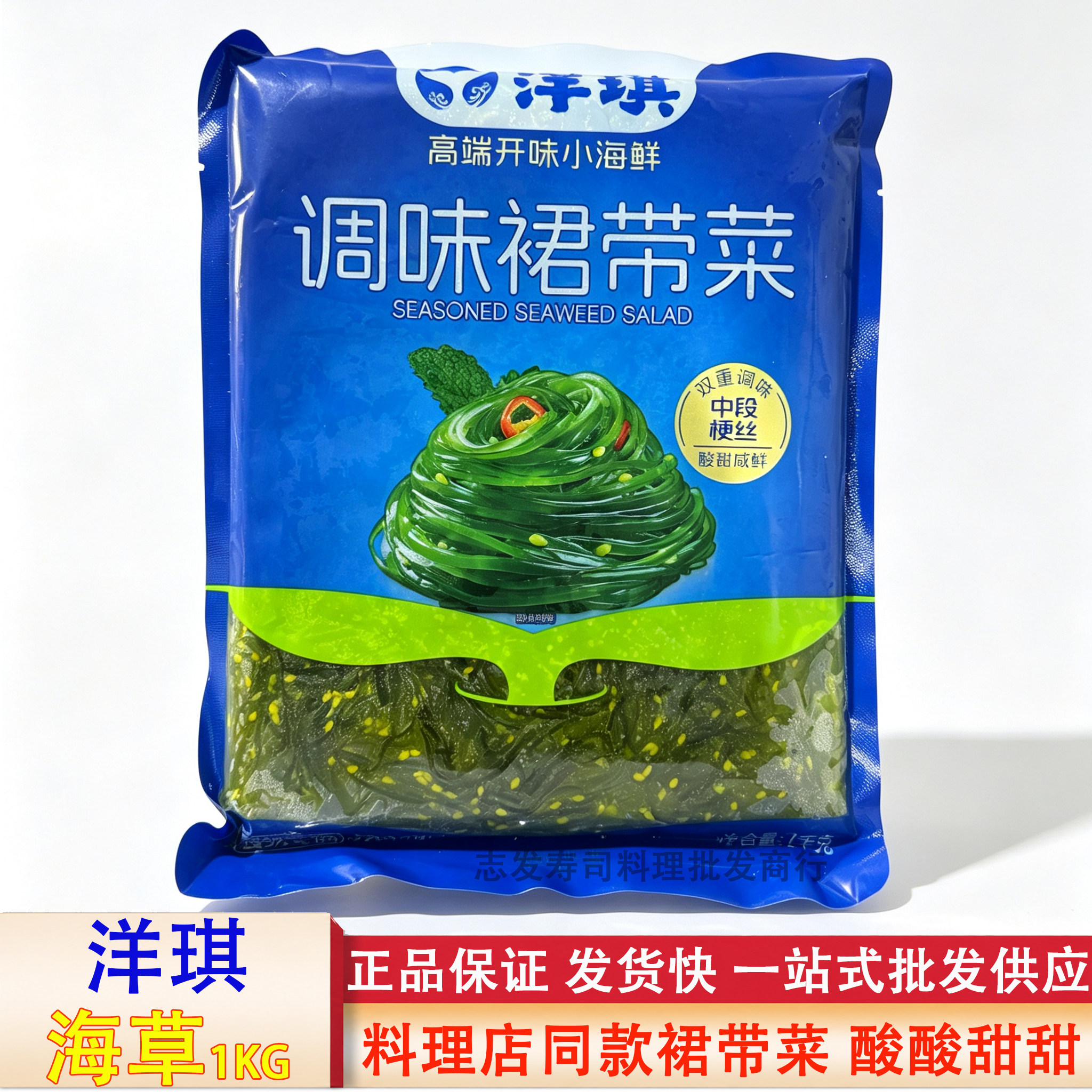 寿司料理 中华海草 即食味付海藻沙律海带日式洋琪调味裙带菜1kg